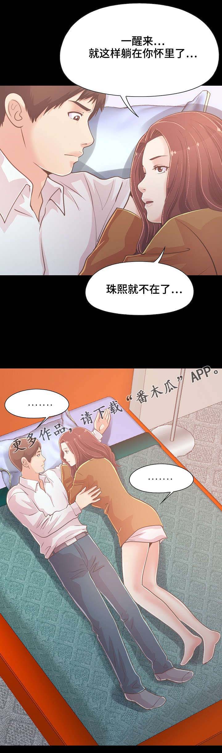 过界旅人漫画,第48章：该睡哪3图