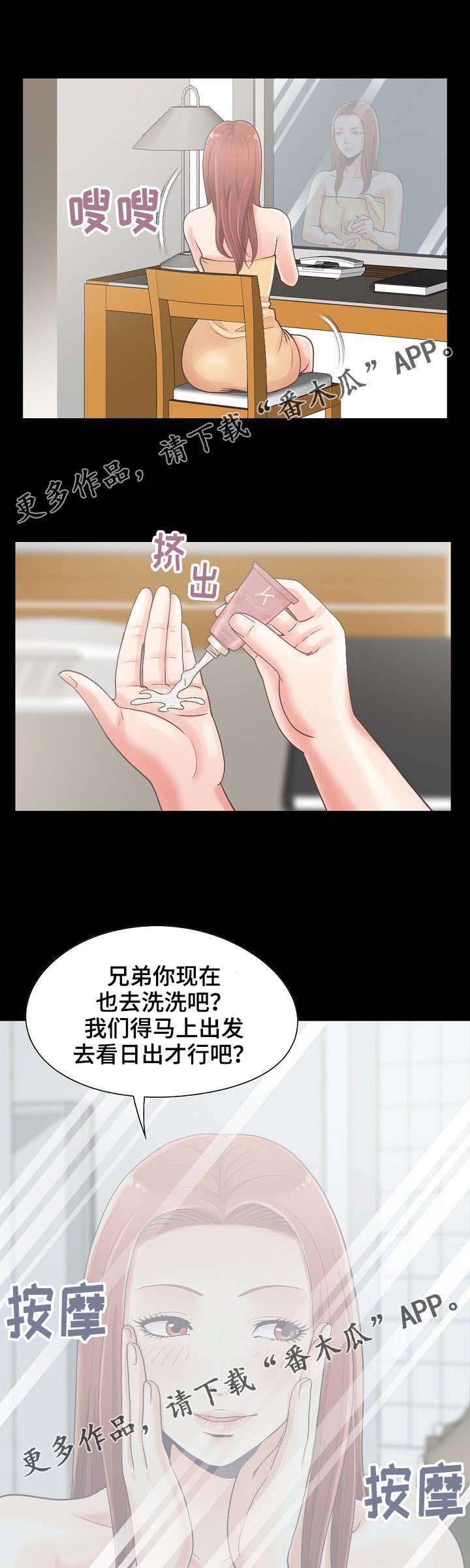 过界旅人漫画,第14章：还好没出事4图