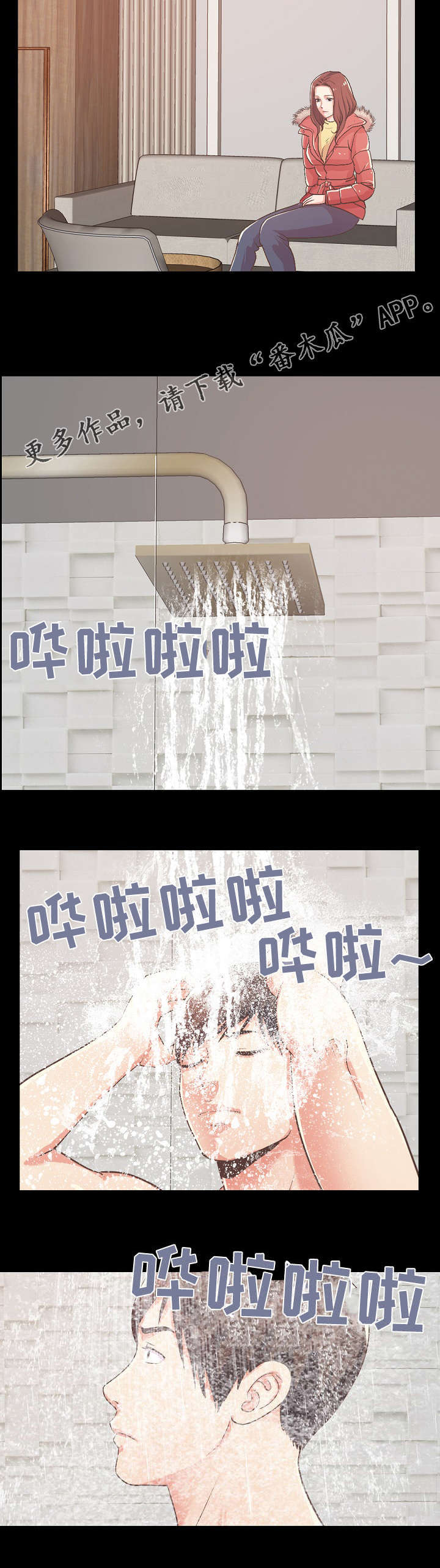 过界旅人漫画,第23章：害怕失去1图