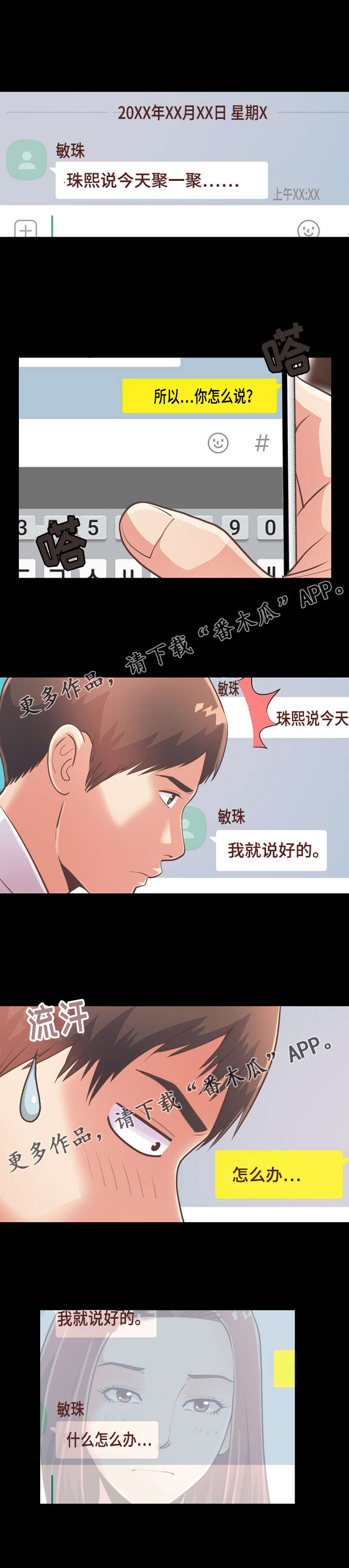 过界旅人漫画,第42章：害怕2图