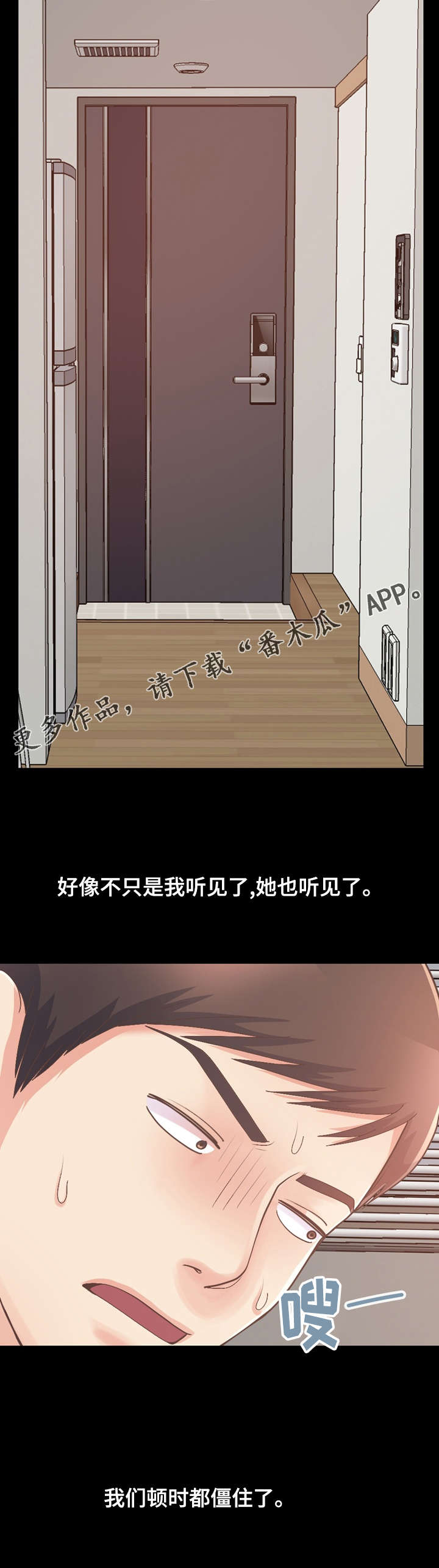 过界旅人漫画,第40章：爱的行动4图