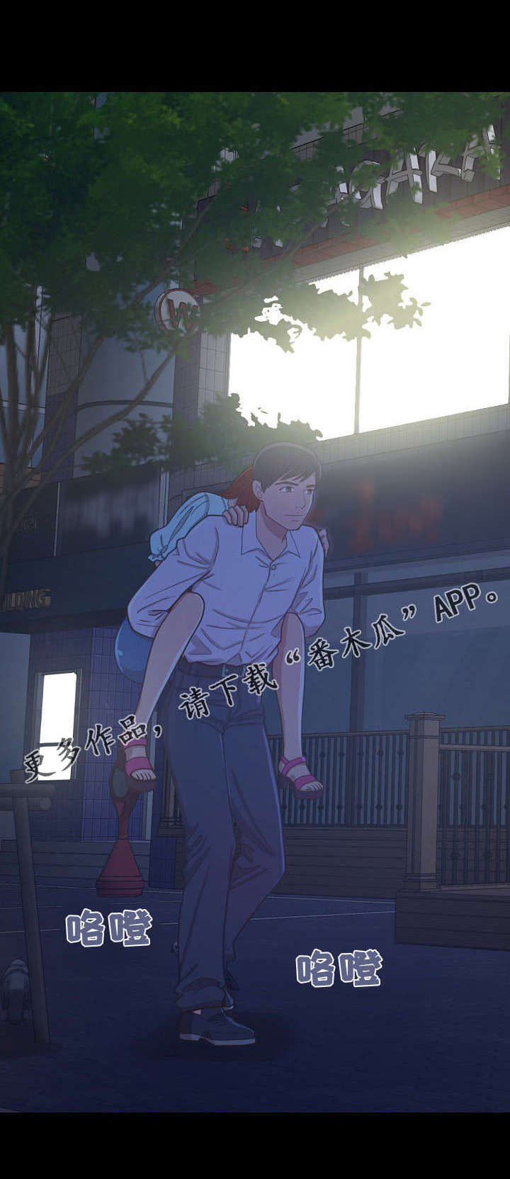 过界旅人漫画,第11章：夜幕降临2图