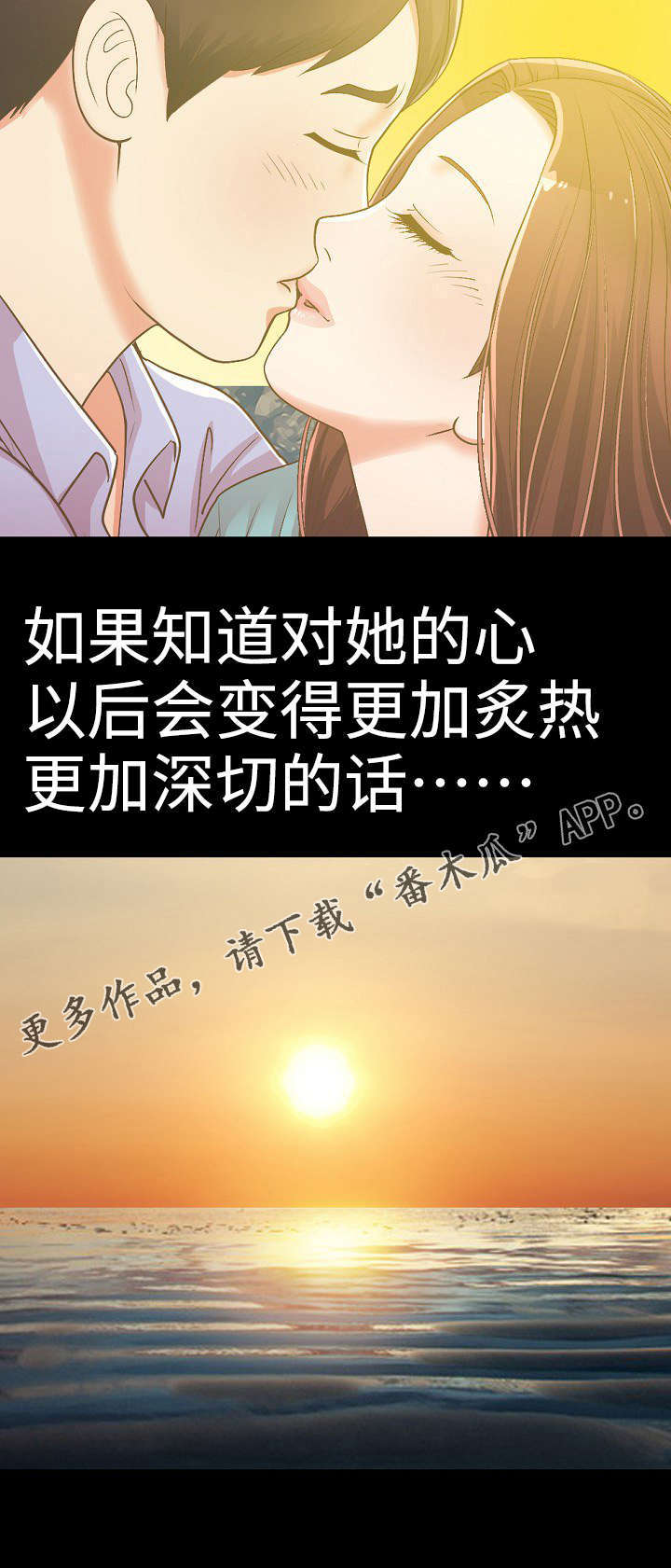 过界旅人漫画,第15章：看日出3图