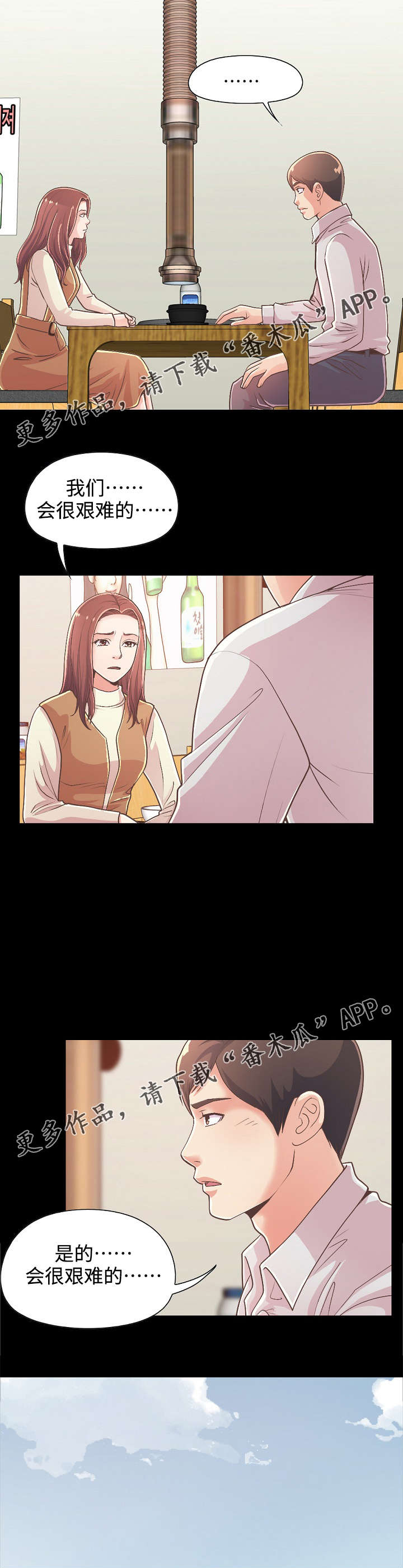 过界旅人漫画,第39章：解决难题1图