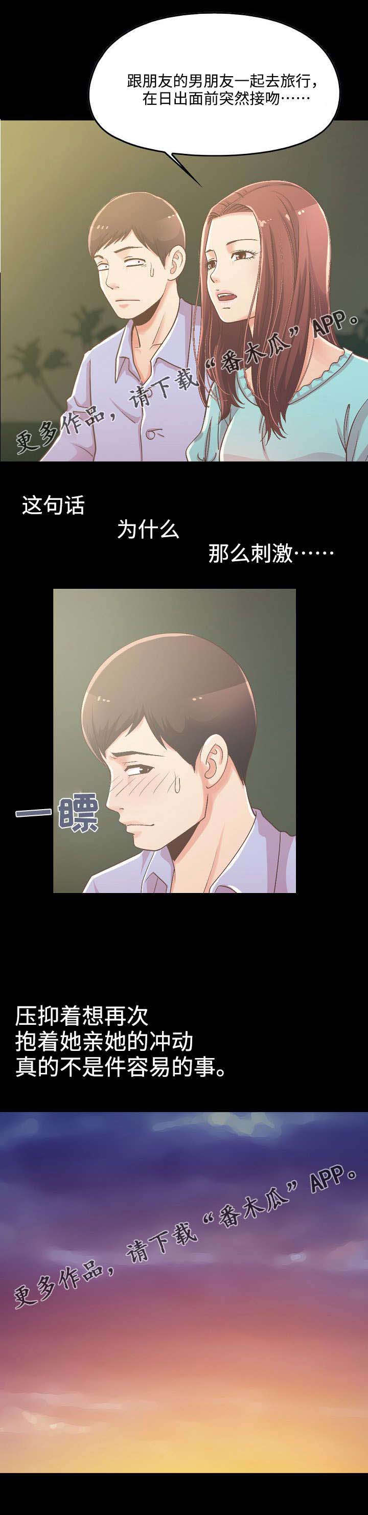 过界旅人漫画,第15章：看日出1图
