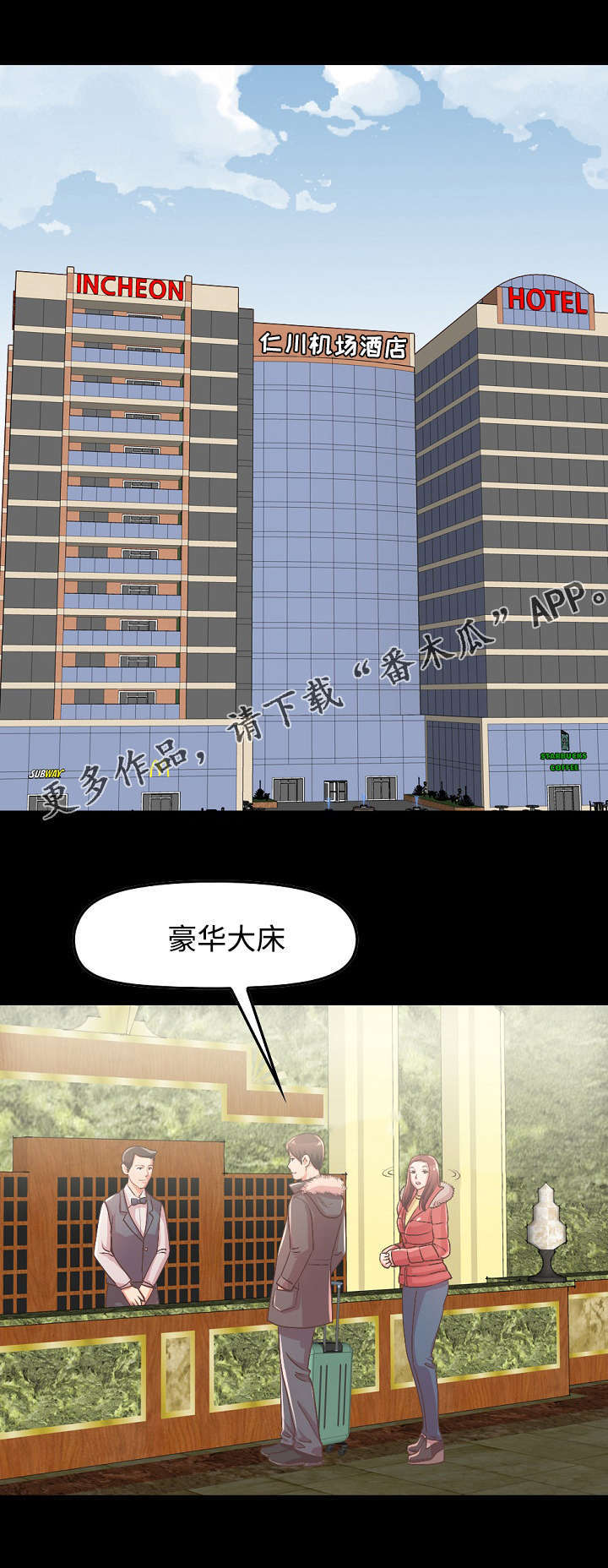 过界旅人漫画,第23章：害怕失去1图