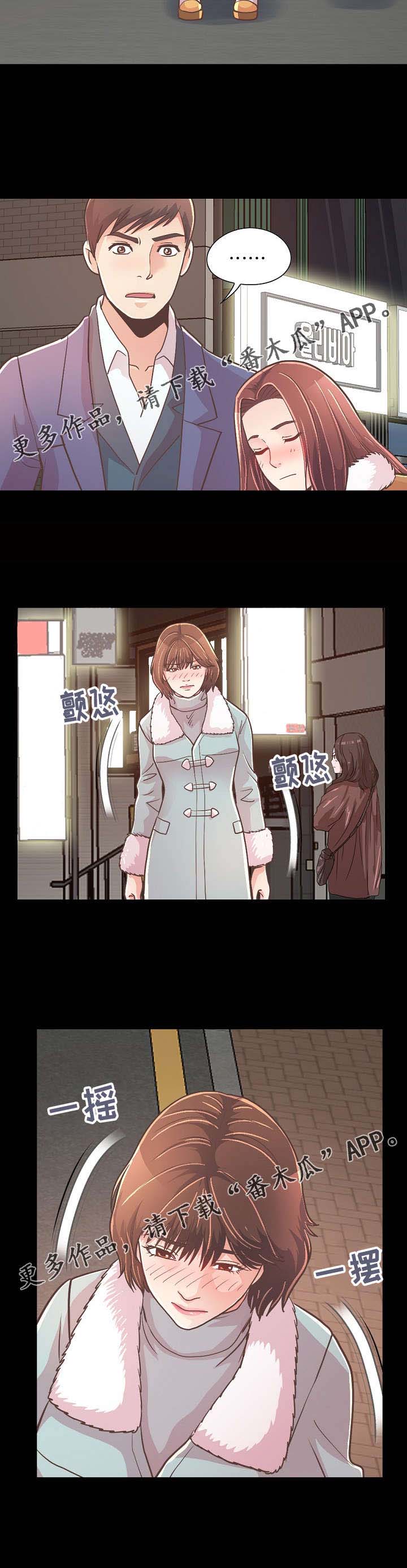 过界旅人漫画,第45章：开始了吗1图