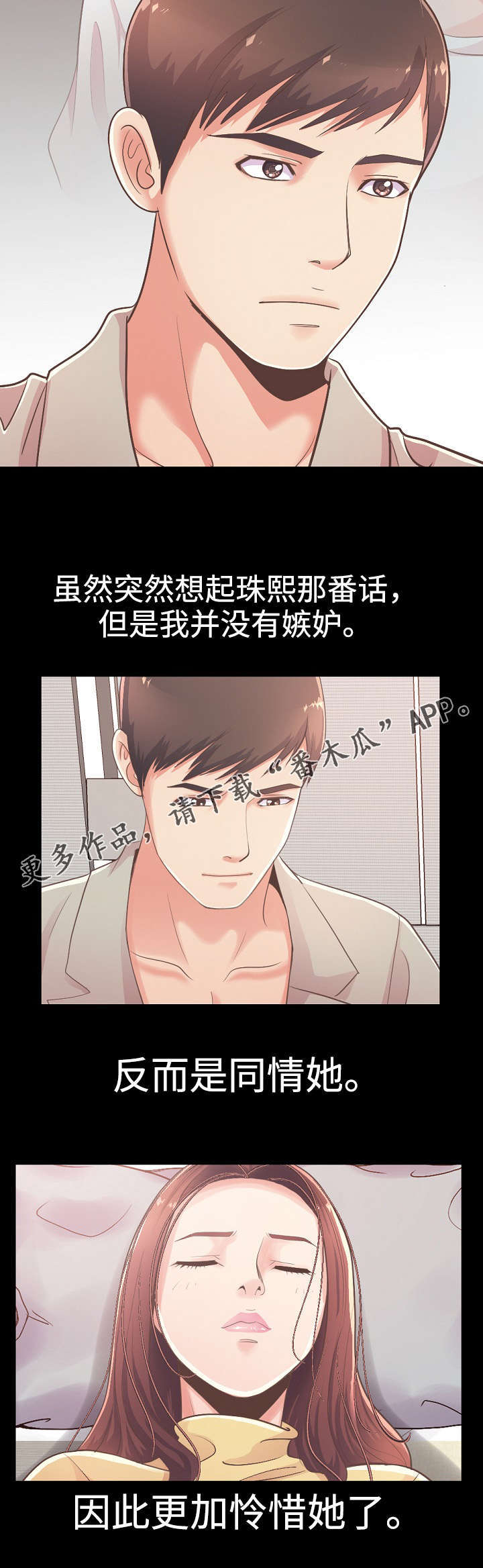 过界旅人漫画,第25章：像少女一样5图