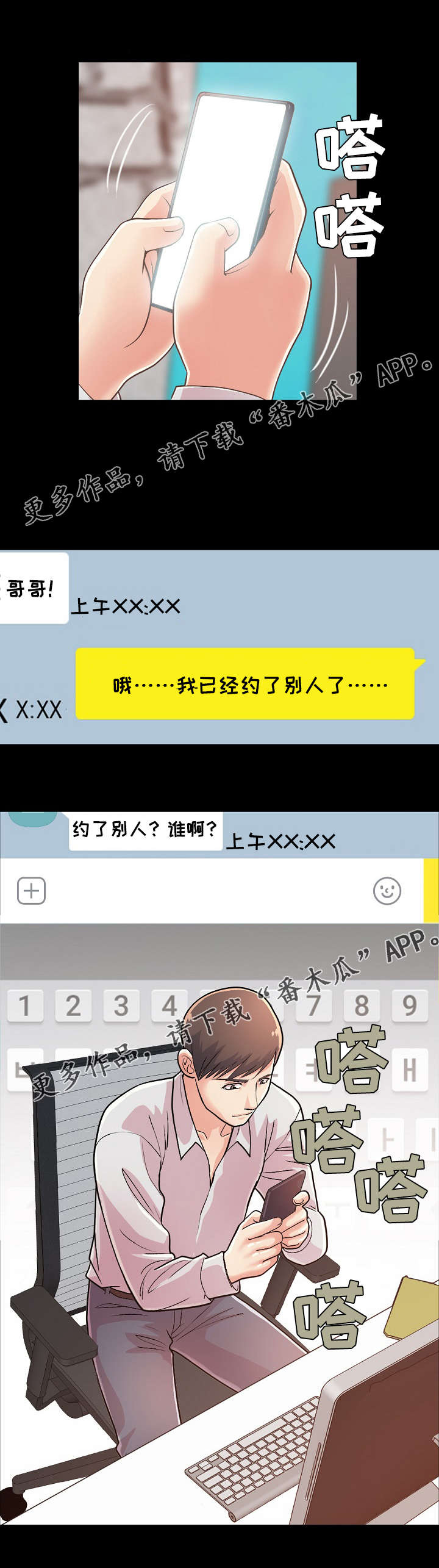 过界旅人漫画,第37章：吃饭冲突2图