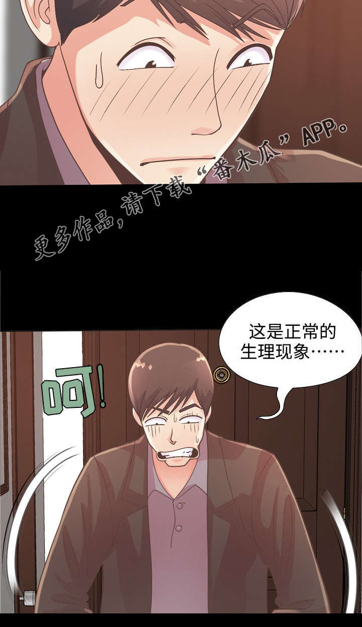 过界旅人漫画,第28章：前辈醉酒2图