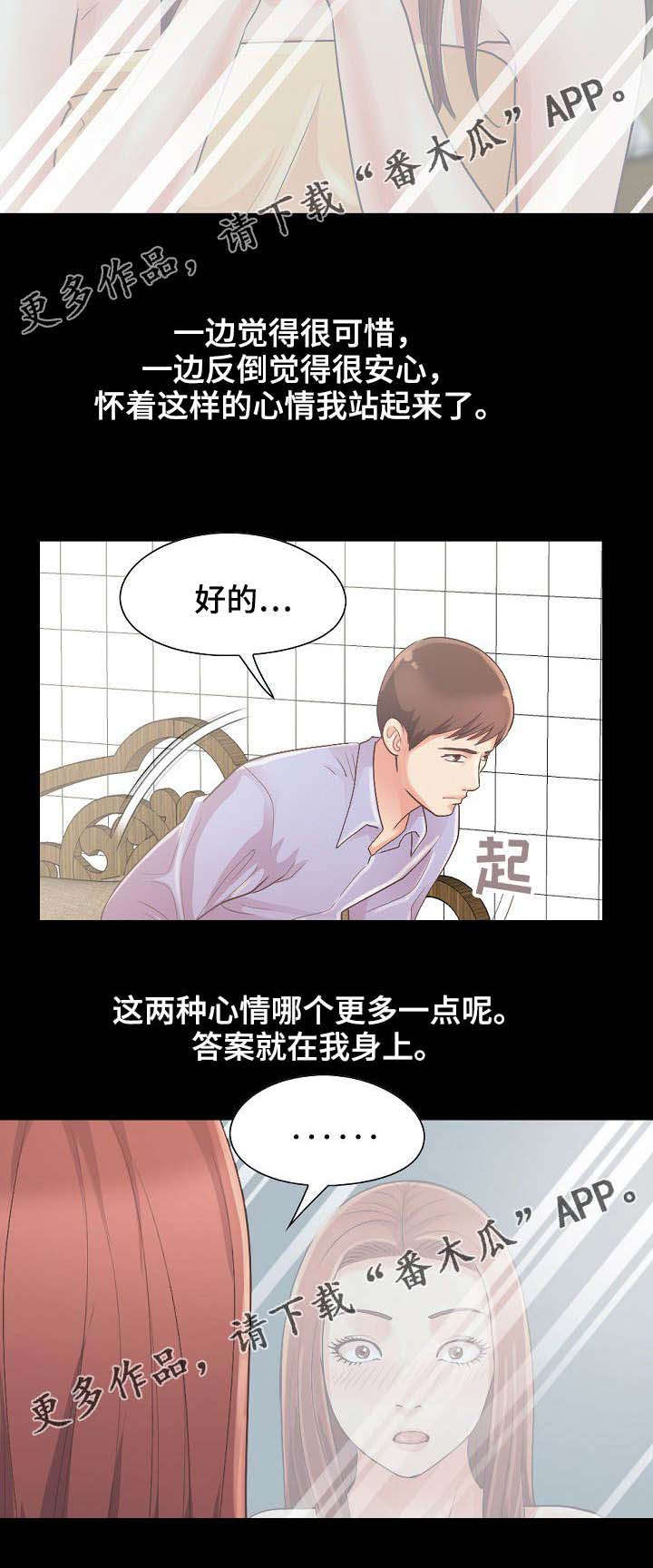 过界旅人漫画,第14章：还好没出事5图