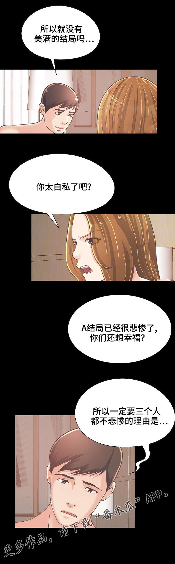 过界旅人漫画,第51章：最重要的东西2图