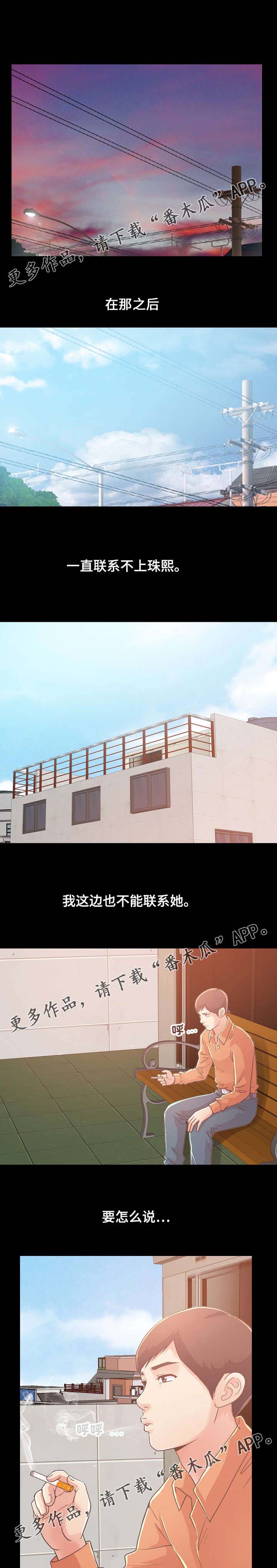 过界旅人漫画,第49章：害怕3图