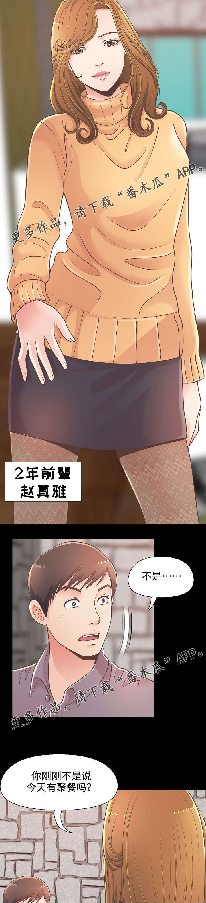 过界旅人漫画,第26章：赵前辈3图