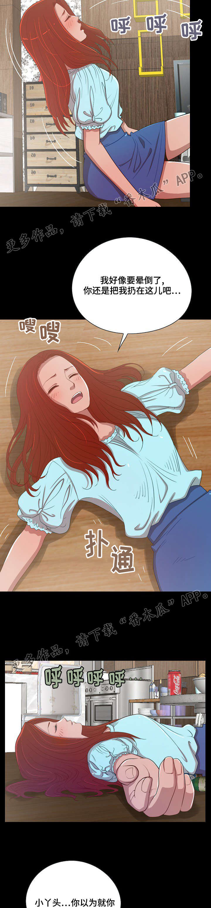 过界旅人漫画,第5章：醉酒3图