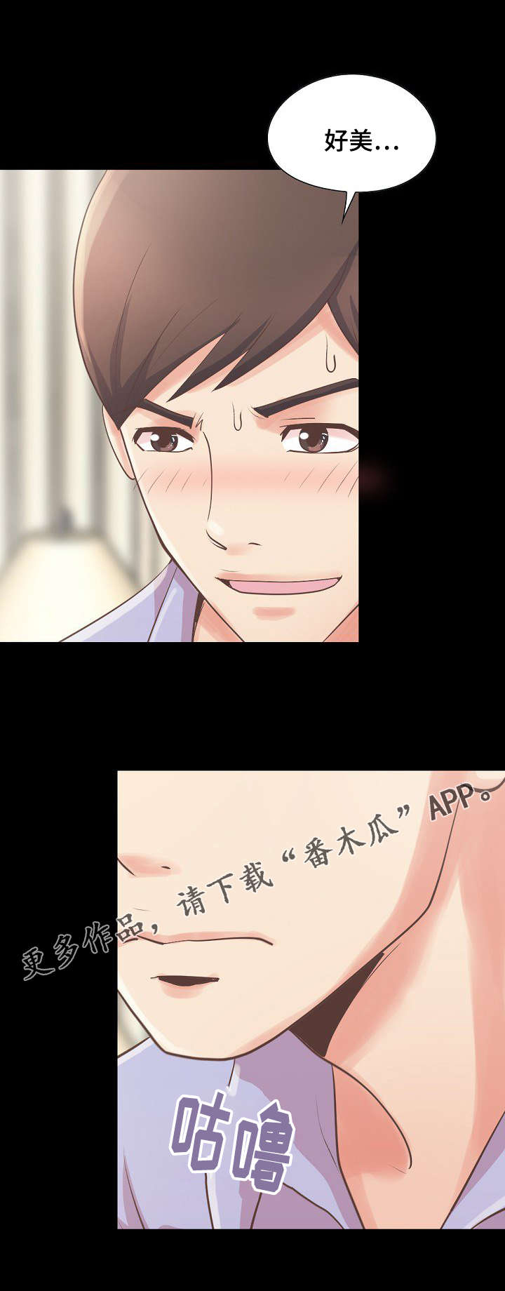 过界旅人漫画,第12章：独处一室5图