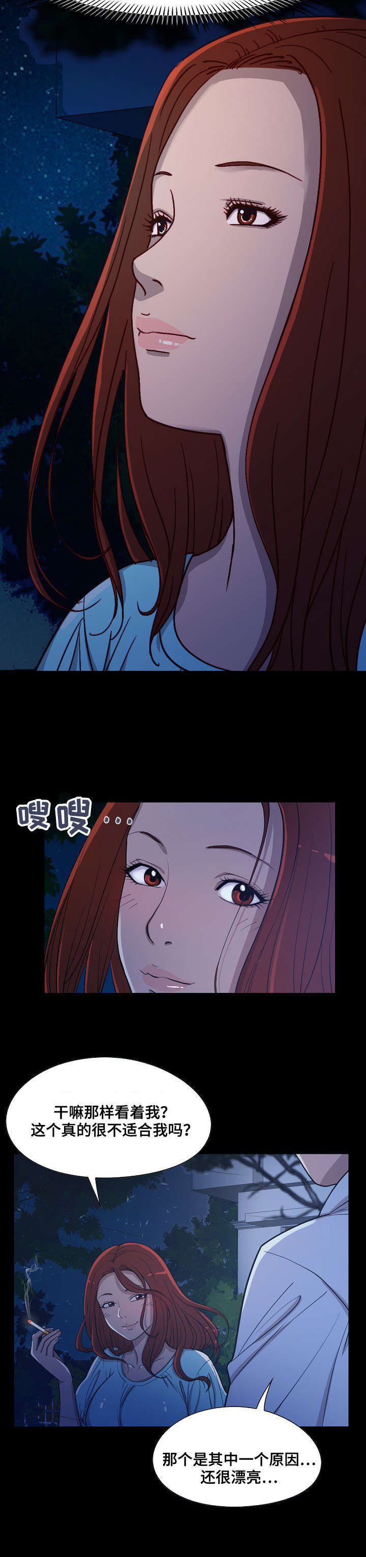 过界旅人漫画,第4章：闲谈5图