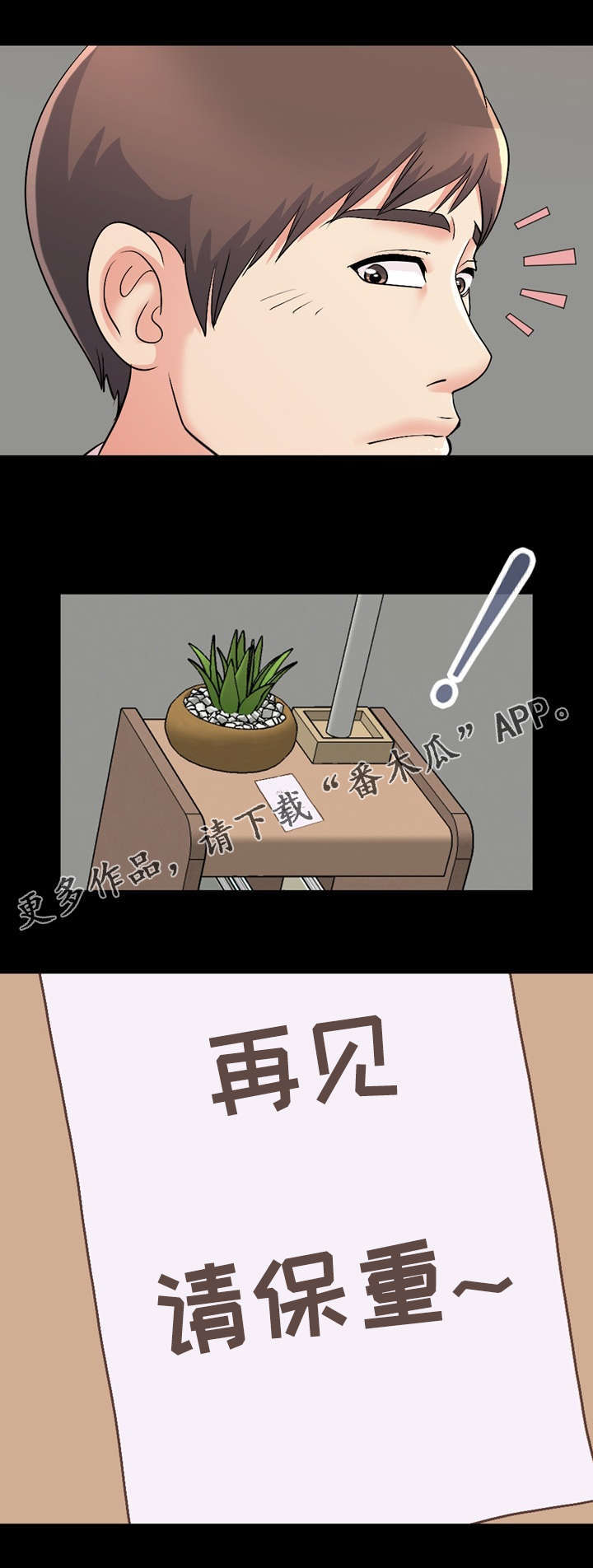 过界旅人漫画,第19章：爱上她了5图