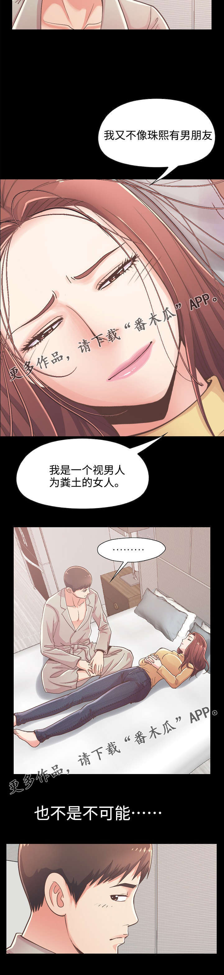 过界旅人漫画,第25章：像少女一样3图