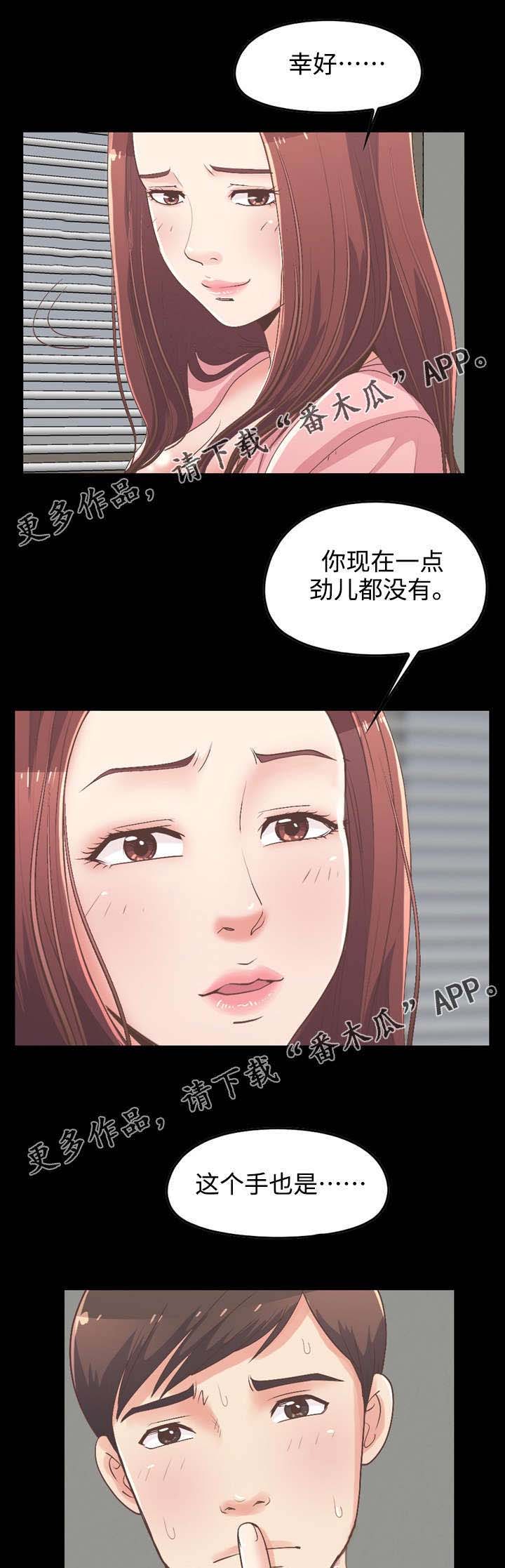 过界旅人漫画,第19章：爱上她了5图
