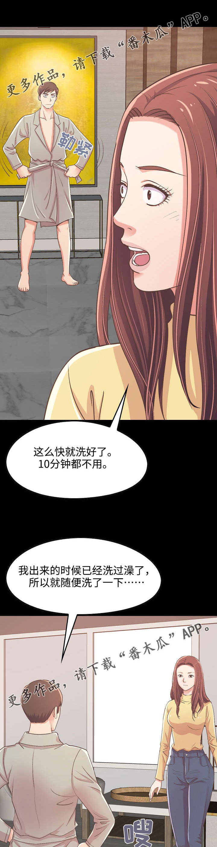 过界旅人漫画,第23章：害怕失去1图