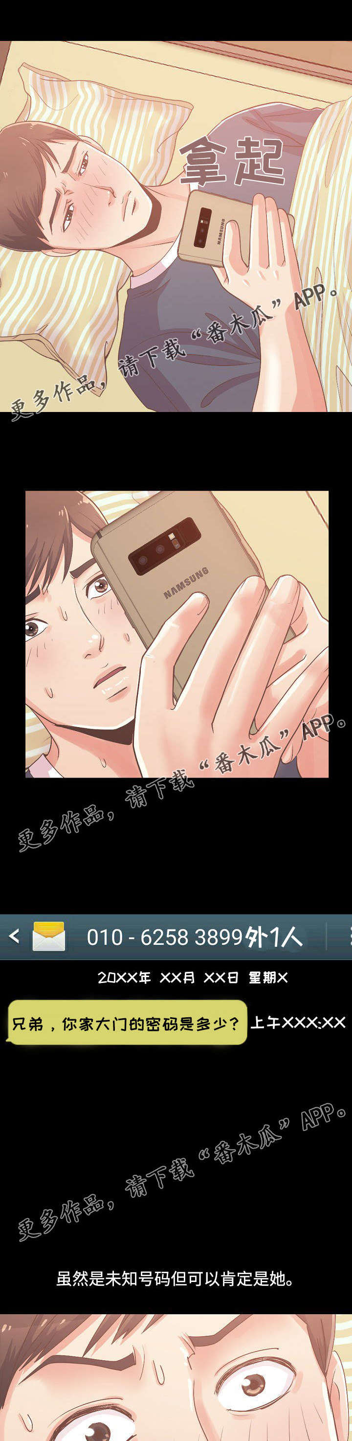 过界旅人漫画,第16章：病倒了1图