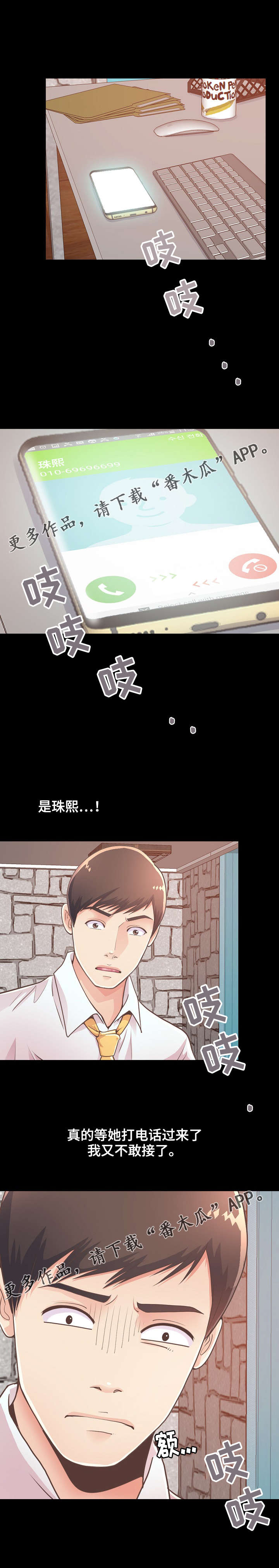 过界旅人漫画,第41章：产生幻听3图