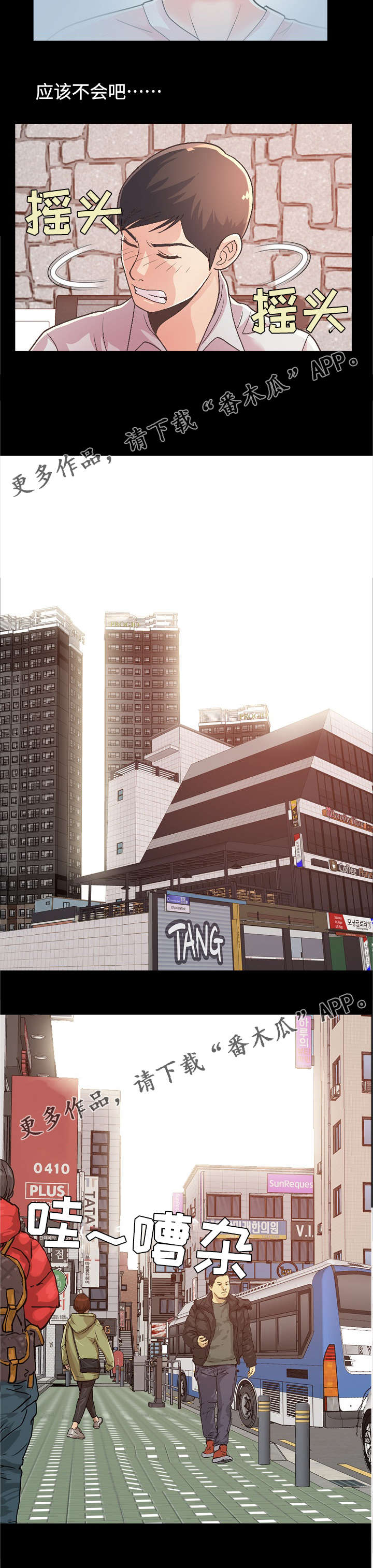 过界旅人漫画,第37章：吃饭冲突2图