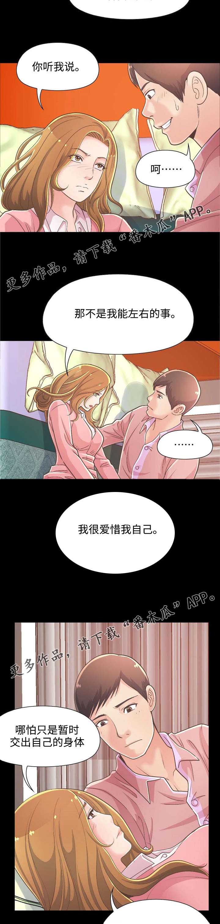 过界旅人漫画,第35章：报仇3图