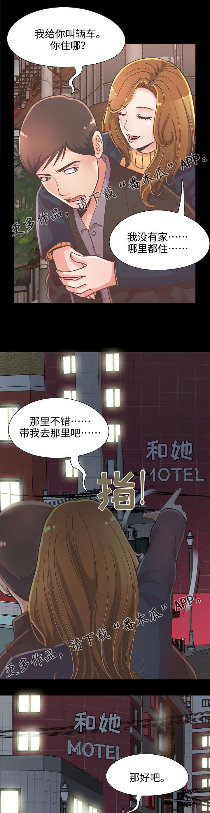 过界旅人漫画,第28章：前辈醉酒2图