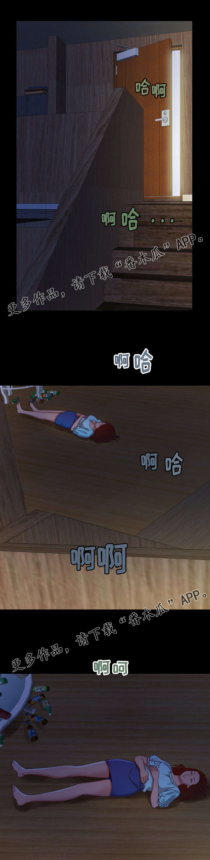 过界旅人漫画,第7章：公认的恋人3图