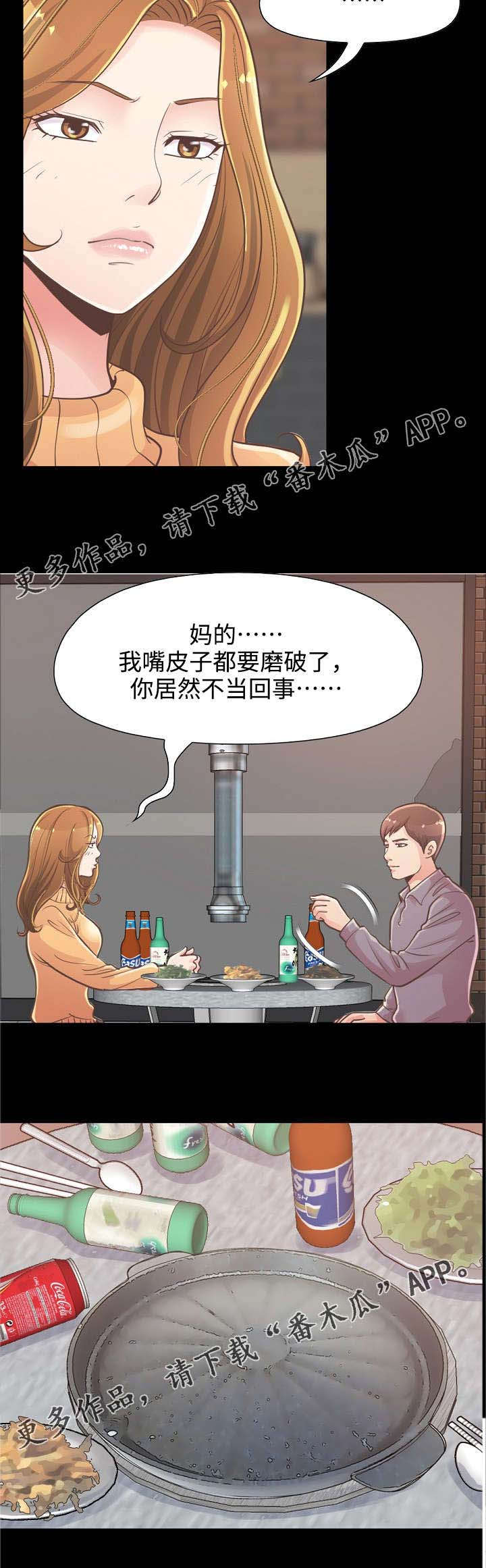 过界旅人漫画,第27章：赵前辈的喜欢2图