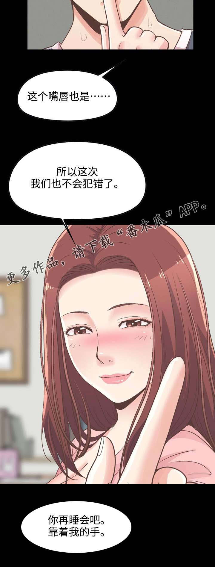 过界旅人漫画,第19章：爱上她了1图