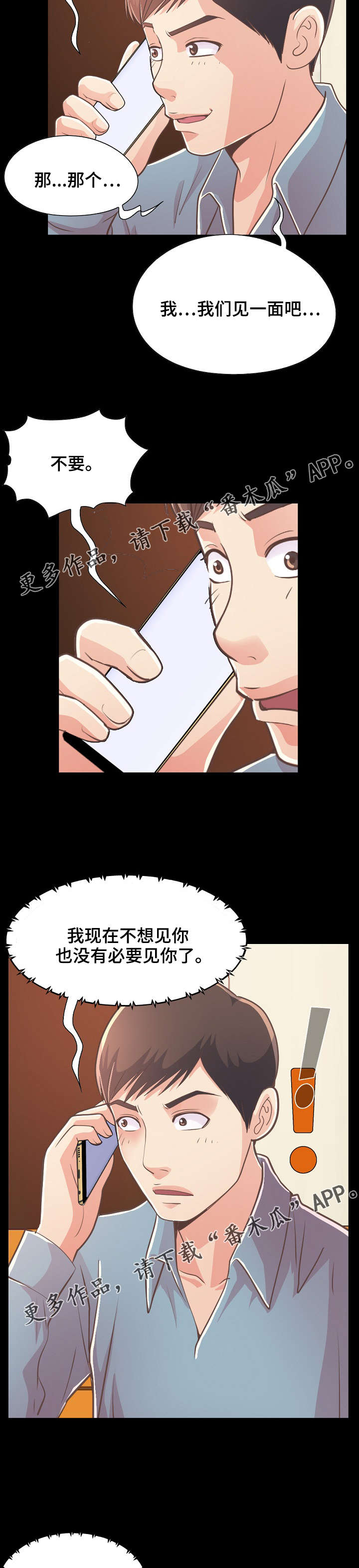 过界旅人漫画,第53章：感到不安2图