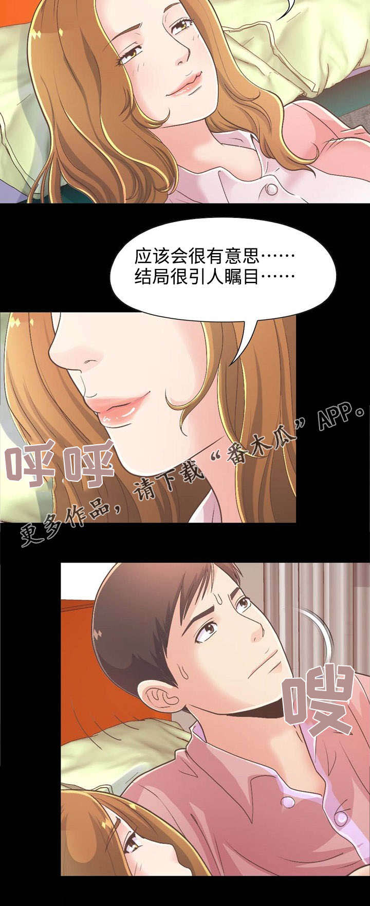 过界旅人漫画,第35章：报仇1图