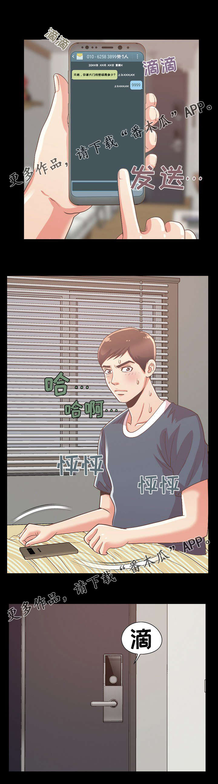 过界旅人漫画,第17章：心痛1图