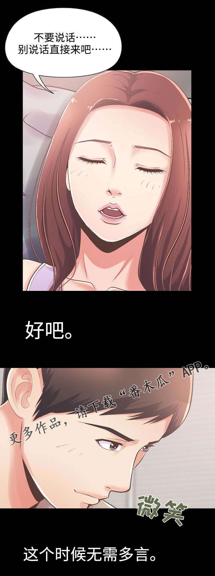 过界旅人漫画,第25章：像少女一样2图
