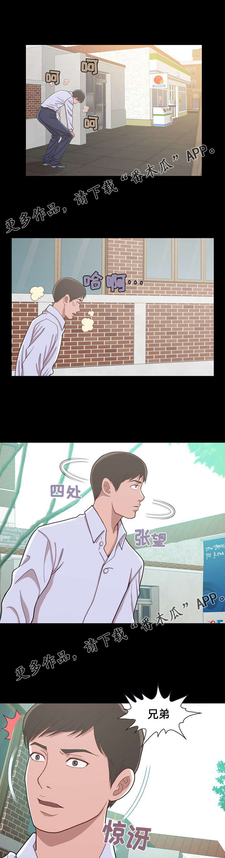 过界旅人漫画,第10章：两个人的旅行2图