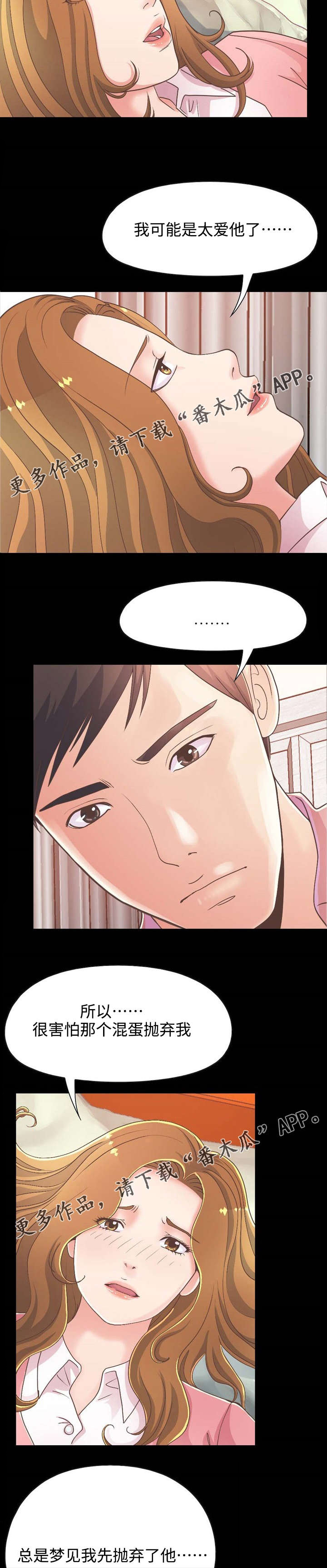 过界旅人漫画,第35章：报仇2图