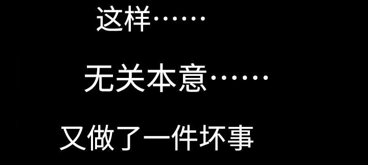 过界旅人漫画,第32章： 又做了件坏事5图