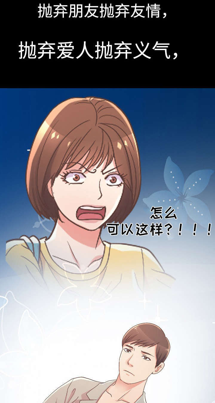 过界旅人漫画,第24章：第一次4图