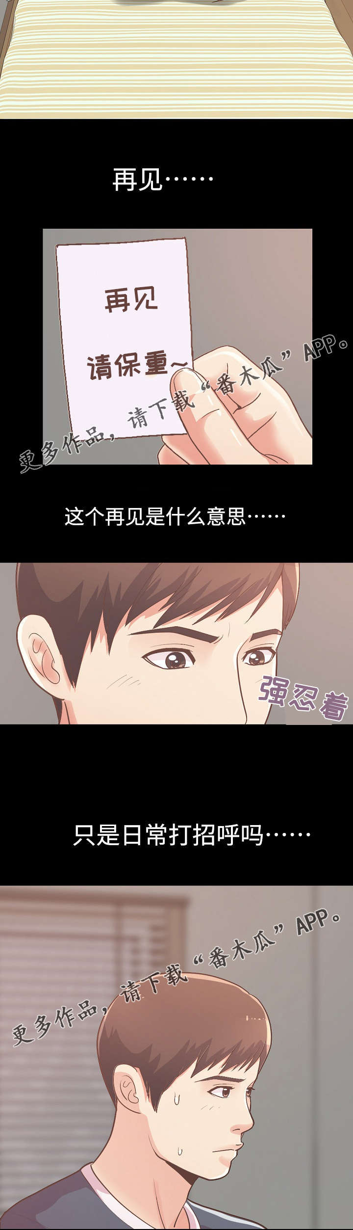 过界旅人漫画,第19章：爱上她了2图