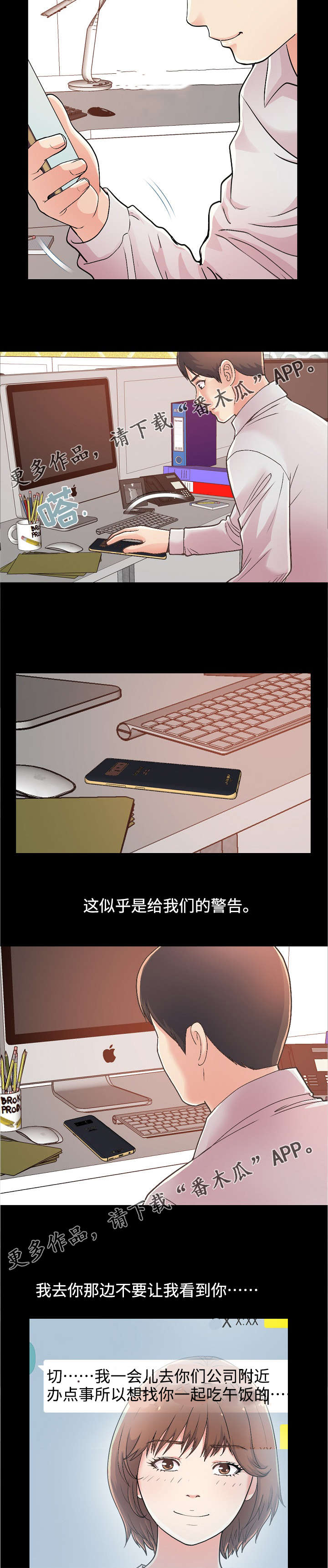 过界旅人漫画,第37章：吃饭冲突1图