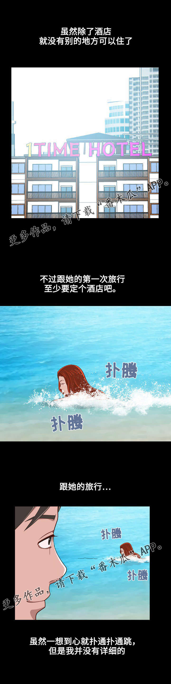 过界旅人漫画,第11章：夜幕降临3图