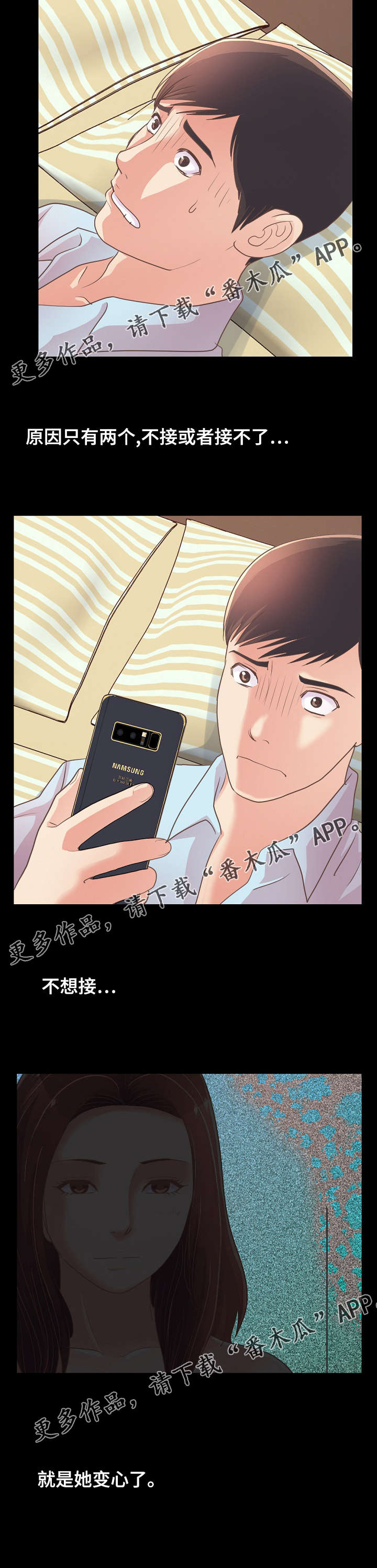 过界旅人漫画,第53章：感到不安2图