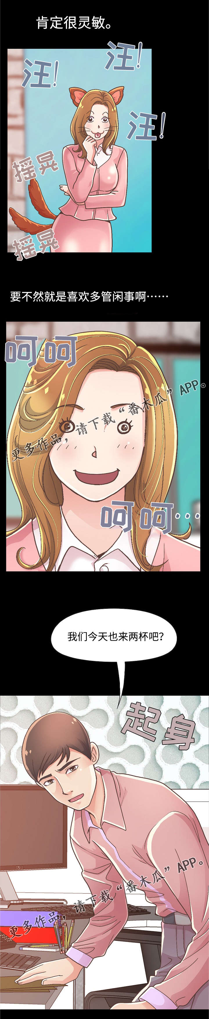 过界旅人漫画,第32章： 又做了件坏事5图