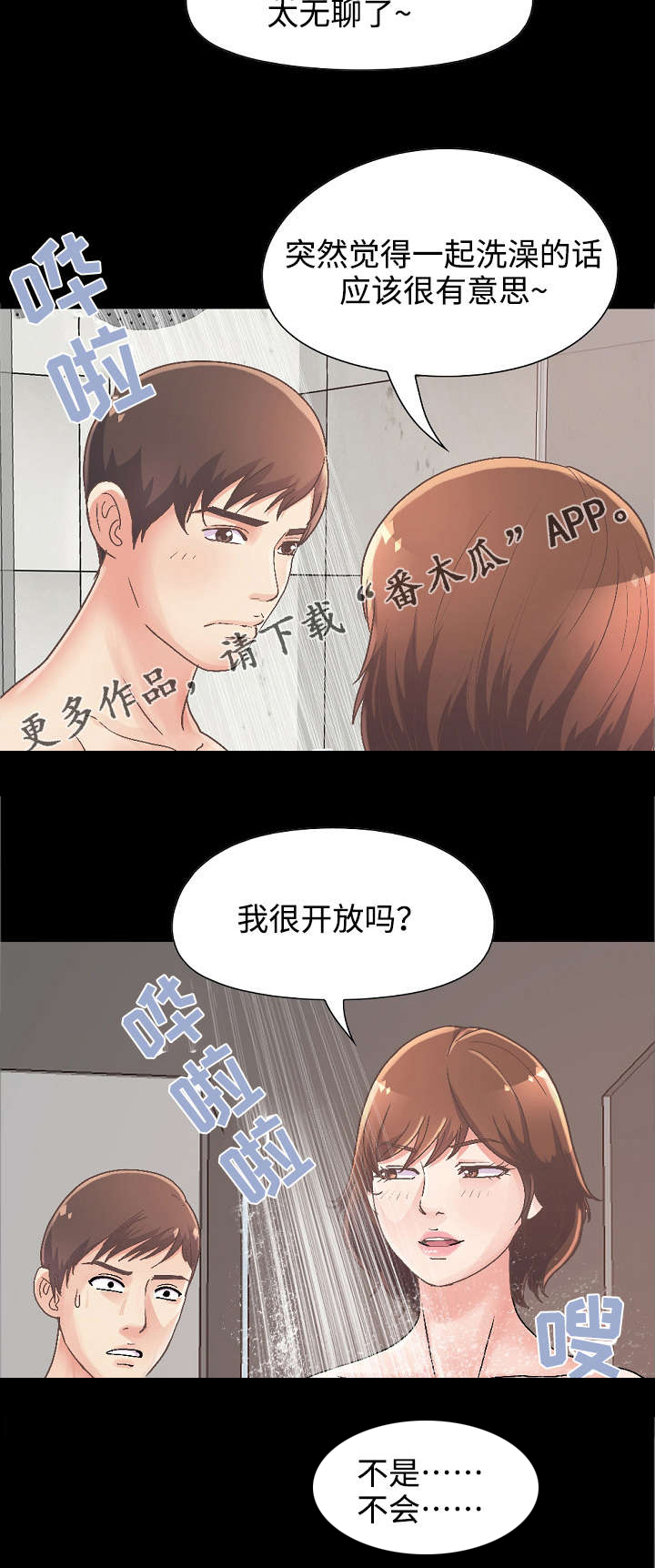 过界旅人漫画,第32章： 又做了件坏事2图