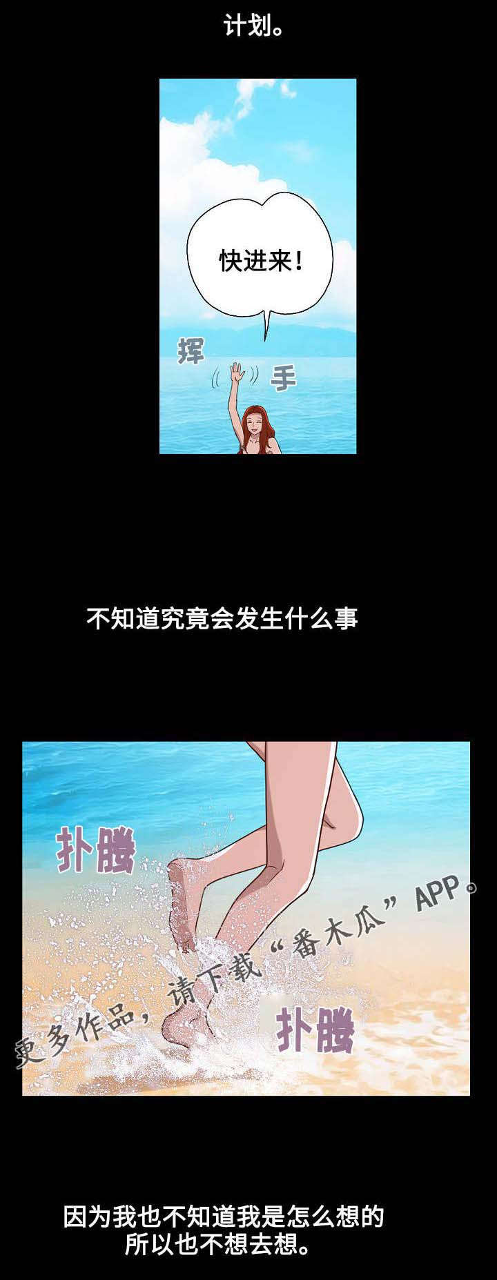 过界旅人漫画,第11章：夜幕降临4图