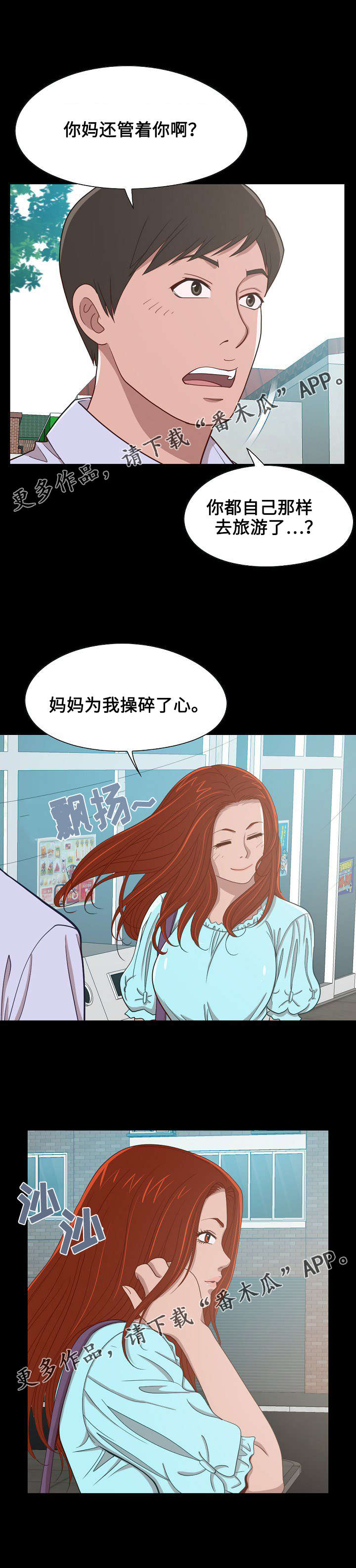 过界旅人漫画,第10章：两个人的旅行1图
