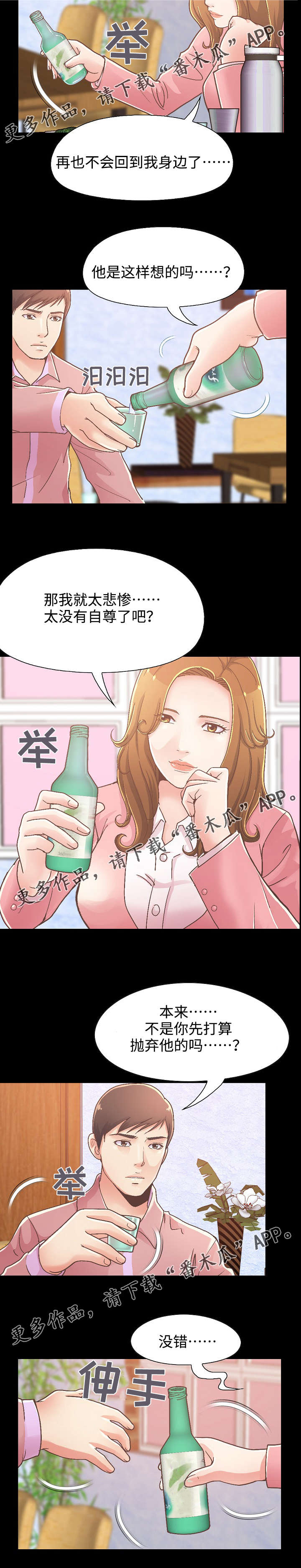 过界旅人漫画,第33章：和前辈喝酒3图